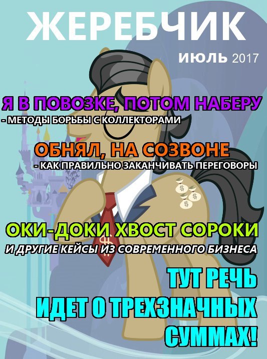 ЖЕРЕБЧИК ИЮЛЬ 2017 БОРЬБЫ 'СКОЛЛЕКТОРАМИ roy КАК ПРАВИЛЬНО:ЗАКАНЧИВАТЬ ПЕРЕГОВОРЫ ДРУГИЕ КЕЙСЫ ИЗ СОВРЕМЕННОГО БИЗНЕСА