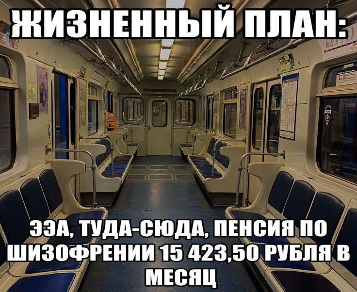 ЖИЗНЕННЫЙ ПЛАН ЭЗА, ТУДА-СЮДА, ПЕНСИЯ ПО ШИЗОФРЕНИИ 15 423,50 РУБЛЯ В МЕСЯЦ