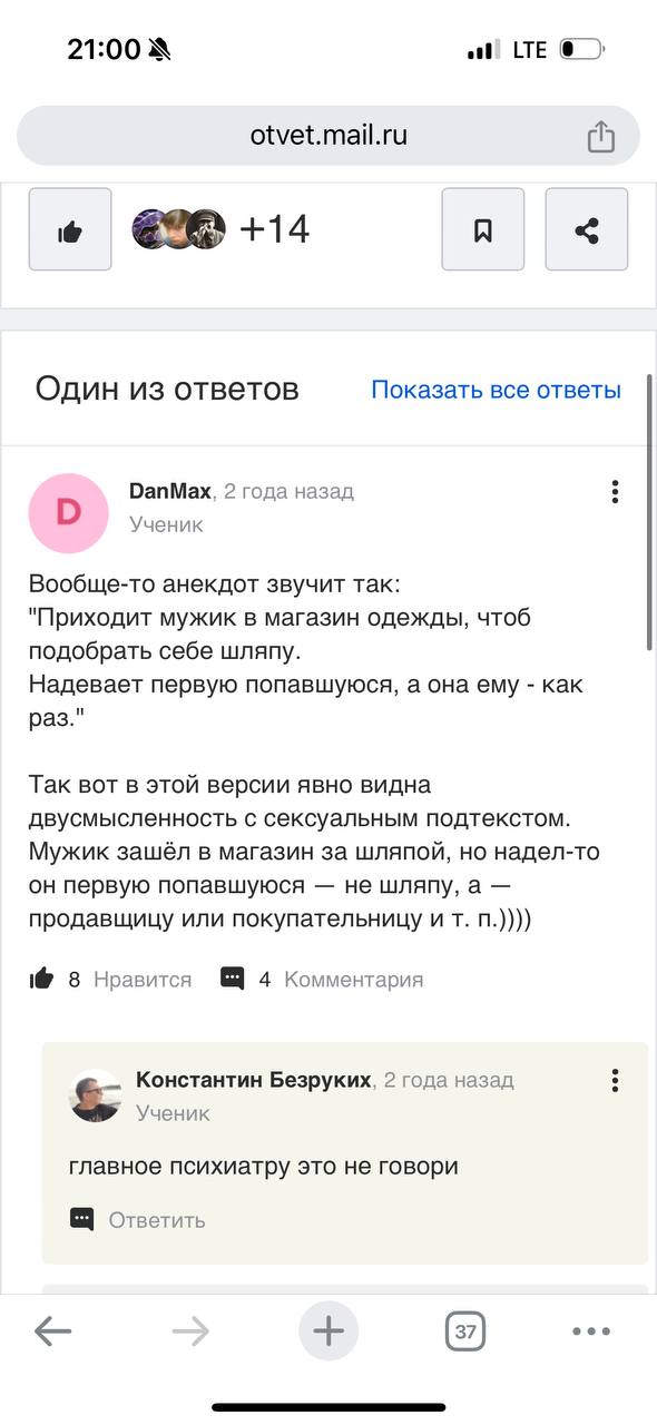 21:00 LTE otvet.mail.ru +14 A Один из ответов Показать все ответы DanMax, 2 года назад О Ученик Вообще-то анекдот звучит так: "Приходит мужик в магазин одежды, чтоб подобрать себе шляпу. Надевает перв