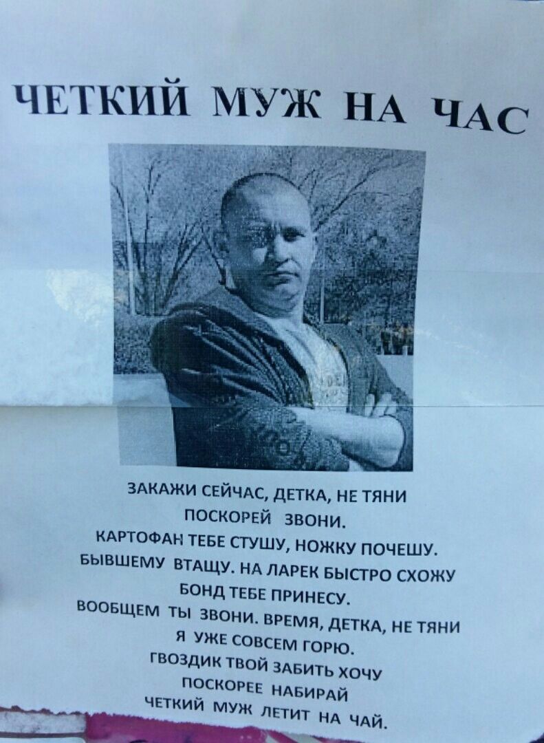 ЧЕТКИЙ МУЖ НА ЧАС ЗАКАЖИ СЕЙЧАС, ДЕТКА, ПОСКОРЕЙ КАРТОФАН ТЕБЕ СТУШУ, НОЖКУ ПОЧЕШУ. БЫВШЕМУ ВТАЩУ. НА ЛАРЕК БЫСТРО СХОЖУ БОНД ТЕБЕ ПРИНЕСУ. ВООБЩЕМ ТЫ Звони. ВРЕМЯ, ДЕТКА, НЕТЯНИ Я УЖЕ СОВСЕМ ГОРЮ. ГВ
