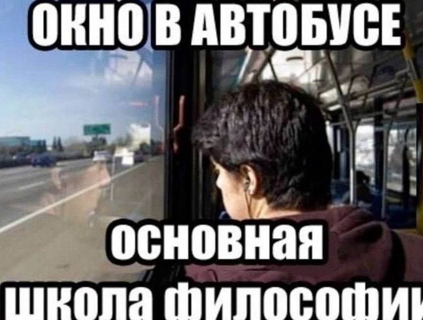 ОКНО В АВТОБУСЕ основная