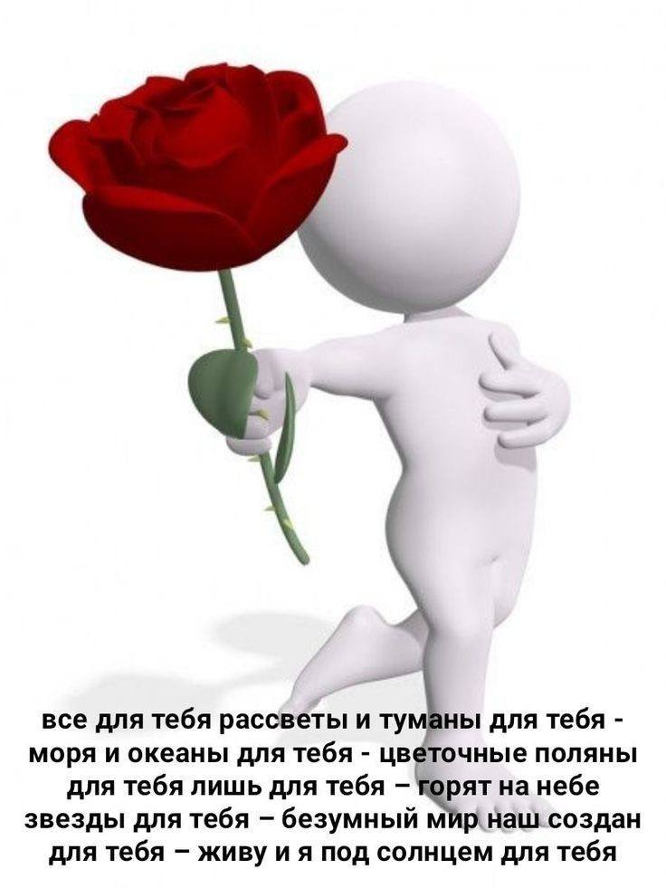 все для тебя рассветы и туманы для тебя моря и океаны для тебя цветочные поляны для тебя лишь для тебя AT на небе звезды для тебя безумный мир. наш создан для тебя живу и я под солнцем для тебя