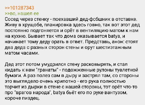 >>101287343 Нашел ее Сосед через стенку поехавший дед-фсбшник в отставке. Живу в хрущобе, планировка здесь говно, так вот этот дед постоянно подгоняется и орёт в вентиляцию матом к нам на кухню. Бывае