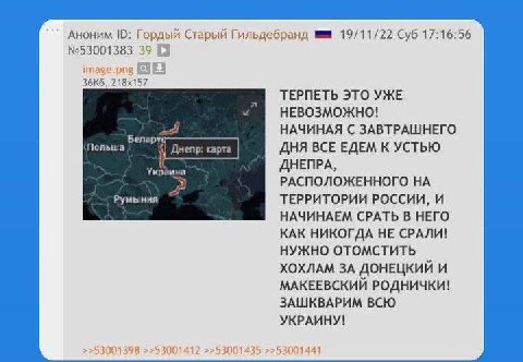 Аноним Гордый Старый Гильдебранд mmm 19/11/22 Суб 17:16:56 39 36 ТЕРПЕТЬ ЭТО УЖЕ НЕВОЗМОЖНО! Benapya НАЧИНАЯ С ЗАВТРАШНЕГО юльша ДНЯ ВСЕ ЕДЕМ К УСТЬЮ Украина ДНЕПРА, РАСПОЛОЖЕННОГО НА Румыния ТЕРРИТОР