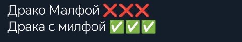 Драко Малфой Драка с ммфой МММ