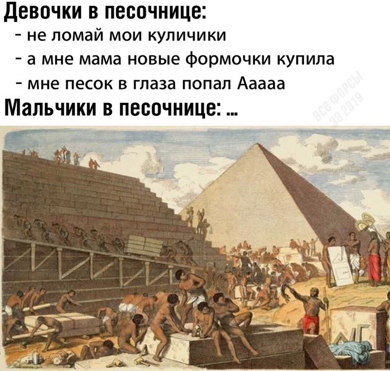 Девочки в песочнице: не ломай мои куличики амне мама новые формочки купила мне песок в глаза попал Ааааа Мальчики в песочнице: и: a
