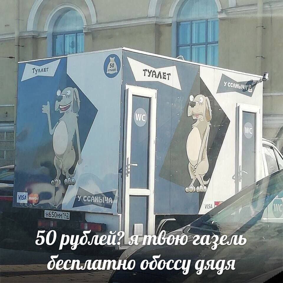 aN hens 50 рублей Я твою газель бесплатно дядя