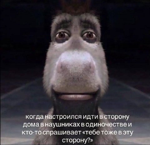 2 когда настроился идти в сторону домавнаушниках водиночествеи кто-то спрашивает «тебе тоже в эту сторону?»