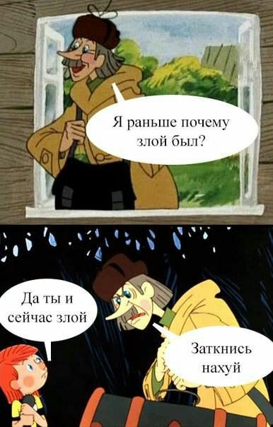 Я раньше почему злой был? Даты и сейчас злой Заткнись нахуй