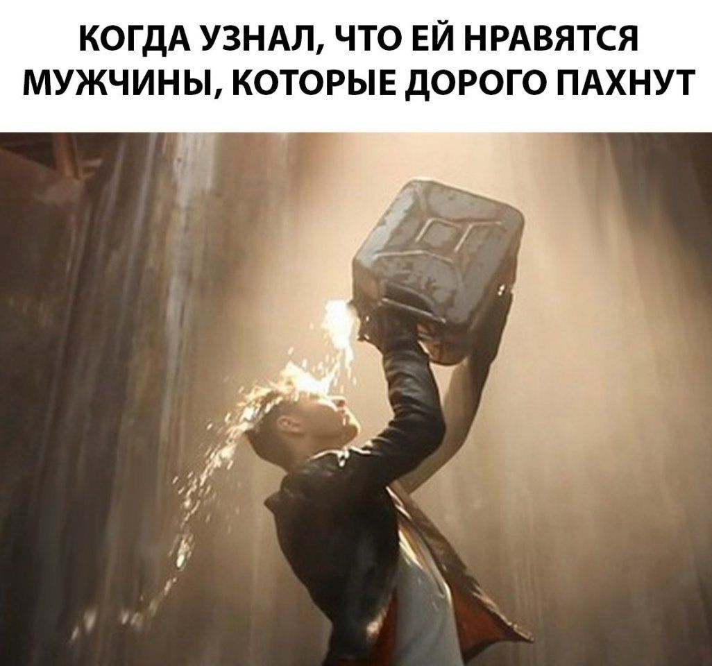 КОГДА УЗНАЛ, ЧТО НРАВЯТСЯ МУЖЧИНЫ, КОТОРЫЕ ДОРОГО ПАХНУТ
