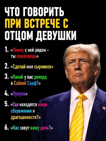 ЧТО ГОВОРИТЬ ПРИ ВСТРЕЧЕ С ОТЦОМ 1. с ней рядом ТЫ 2. «Сделай мне сырников» a 3. «Какой у вас рекорд в Сабвей Серф?» 4. «Пуп 5 «Где находятся сбережения и драгоценности?» 6. «Как зовут вашу