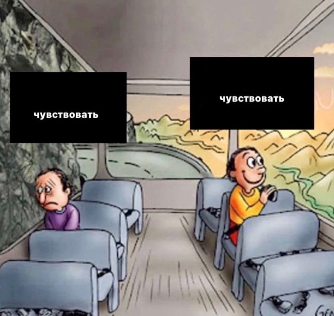 вы чувствовать чувствовать