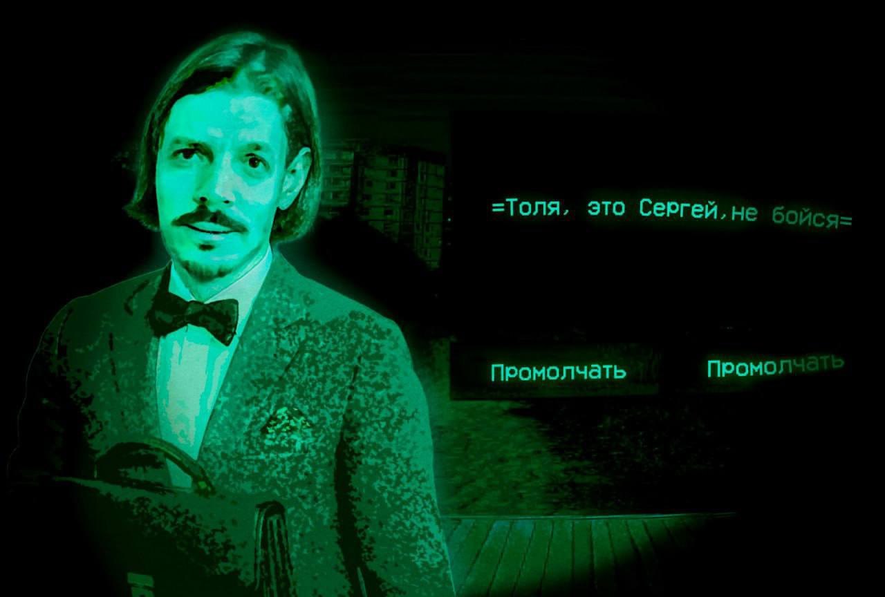 a =Толя, это Сергей, не бойся= my 7% Промолчать у