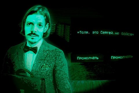 a =Толя, это Сергей, не бойся= my 7% Промолчать у