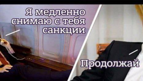 Я медленно снимаю с тебя санкции Продолжай