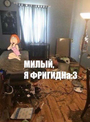 МИЛЫЙ, Я ФРИГИДНа:3
