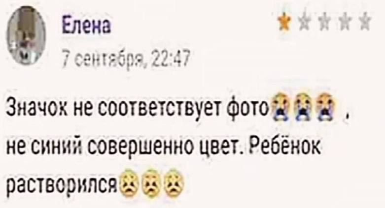 Елена 22:41 Значок не соответствует QOTO не синий совершенно цвет. Ребёнок растворился