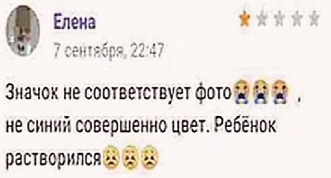 Елена 22:41 Значок не соответствует QOTO не синий совершенно цвет. Ребёнок растворился