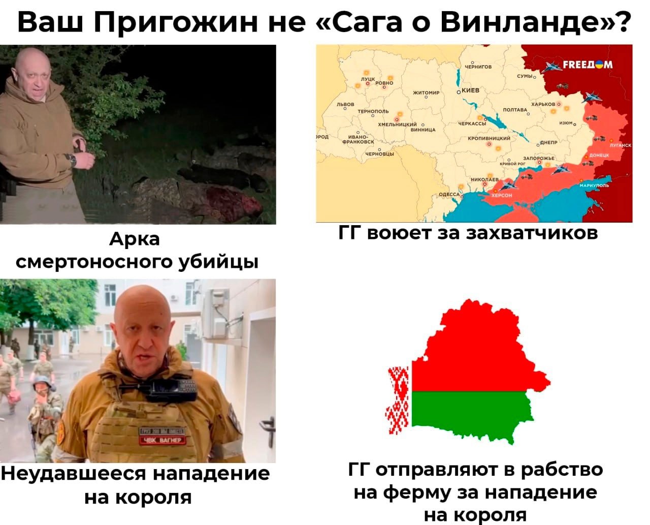 Ваш Пригожин не «Сага о Винланде»? львов ЧЕРКАССЫ полтАвА, ror воюет за захватчиков Арка смер тоносного убийцы at отправляют в рабство Неудавшееся нападение на короля на ферму за нападение на короля