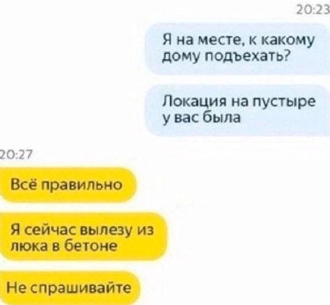 20:23 Я на месте, к какому дому подъехать? Локация на пустыре увас была 20:27 Всё правильно Я сейчас вылезу из люка в бетоне Не спрашивайте