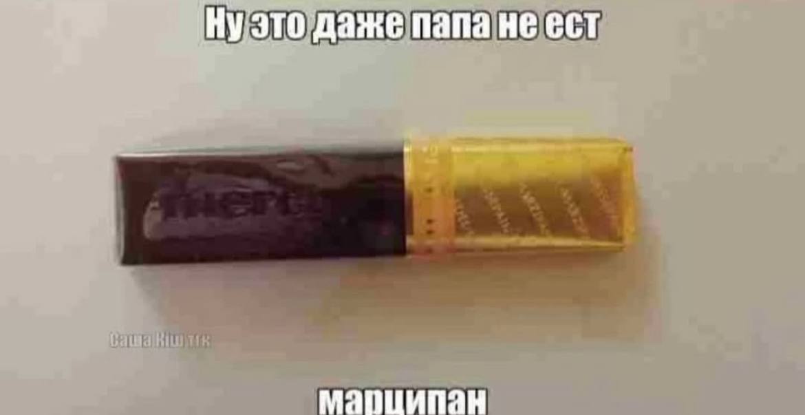 Ну это даже папа не ест