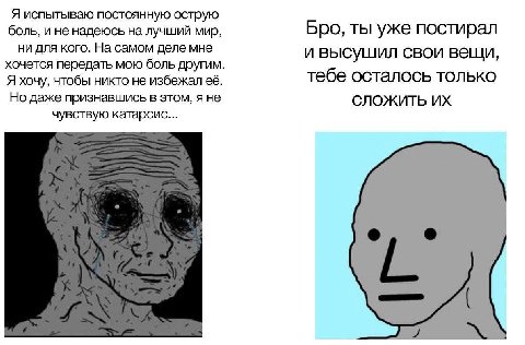 Я испытываю постоянную острую боль, и не надеюсь на лучший мир, Бро, ты уже постирал НИ ДЛЯ КОГО. На самом деле мне И высушил СВОИ вещи хочется передать мою боль другим. Я хочу, чтобы никто не избежал