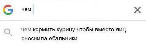 я чем чем кормить курицу чтобы вместо яиц сноснила ебальники
