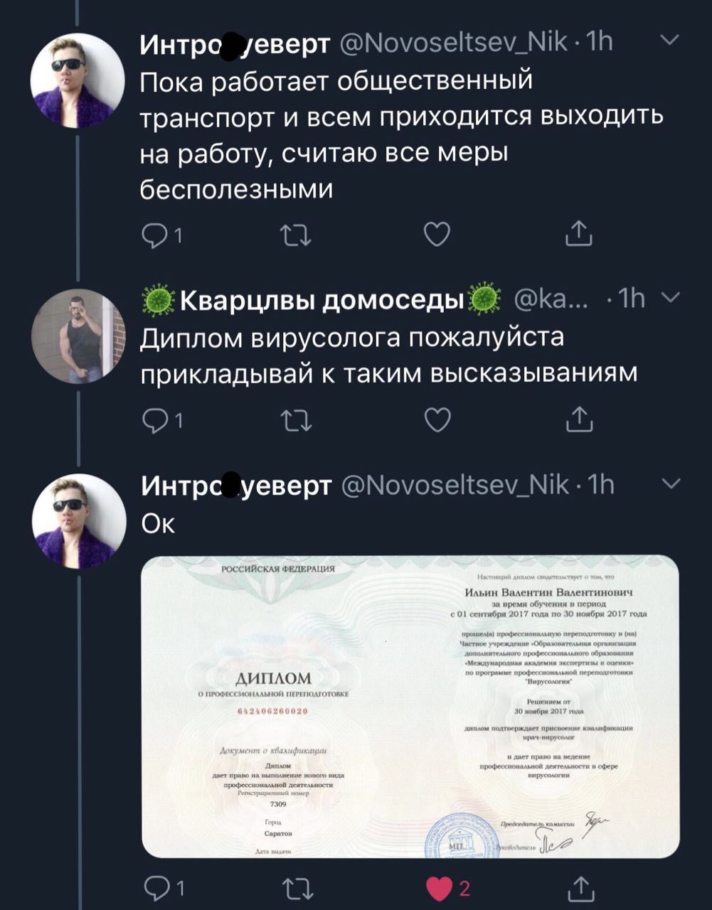 Интро уеверт @Novoseltsev_Nik Пока работает общественный транспорт и всем приходится выходить на работу, считаю все меры бесполезными Диплом вирусолога пожалуйста прикладывай к таким высказываниям a И