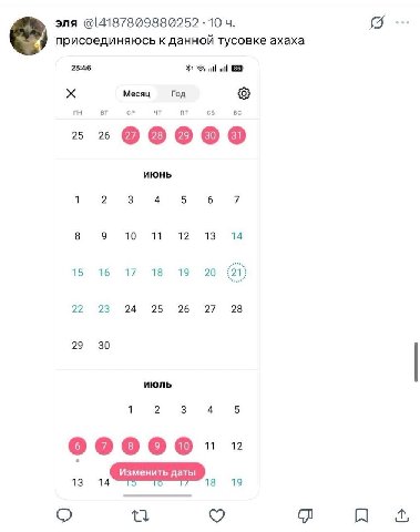 ana @14187809880252 .10 5 присоединяюсь к данной тусовке ахаха 23:46 Месяц Год 5 в июнь 1 2 3 4 5 6 Я 8 9 10 11 12 13 14 15 16 17 18 19 20 {213 22 23 24 25 26 27 28 29 30 июль 1 2 3 4 5 13 14 О 18 19