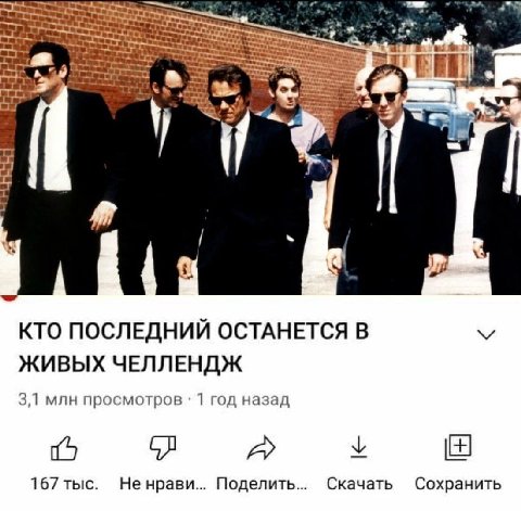 КТО ПОСЛЕДНИЙ ОСТАНЕТСЯ В ЖИВЫХ ЧЕЛЛЕНДЖ 3,1 млн просмотров 1 год назад у 15 167 тыс. Скачать Не нрави... Поделить... Сохранить