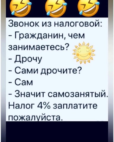 a a Звонок из налоговой: Гражданин, чем занимаетесь? Дрочу Сами дрочите? Сам Значит самозанятый Налог 4% заплатите пожалуйста.