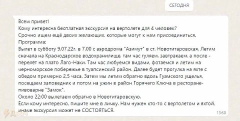 СЕГОДНЯ Всем привет! Кому интересна бесплатная экскурсия на вертолете для 4 человек? Срочно ищем ещё двоих желающих, которые могут к нам присоединиться. Программа: Вылет в субботу в 7.00 с аэродрома "