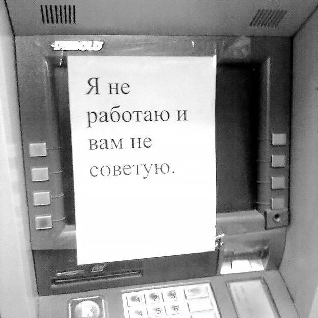Я не работаю и вам He советую. a