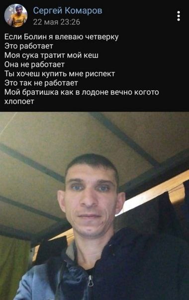Сергей Комаров 22 мая 23:26 Если Болин я влеваю четверку Это работает Моя сука тратит мой кеш Она не работает Ты хочеш купить мне риспект Это так не работает Мой братишка как в лодоне вечно когото хло