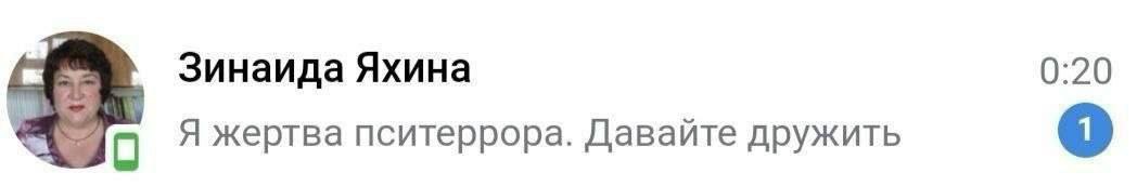 0:20 Зинаида Яхина Я жертва пситеррора. Давайте дружить