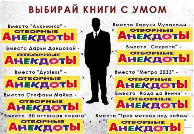 ВЫБИРАИ КНИГИ С УМОМ Вместо "Алхимика" Харуки Мураками OTBOPHbIE Вместо "Секрета" Вместо Дарьи Донцовой “AHEKHOTbI Вместо "Ayxless" 'Метро 2033" Вместо Стефани Майер 'Кода да Винчи" OTBOPHbIE Вместо '