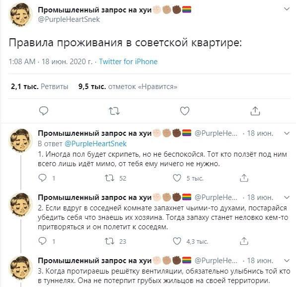 Промышленный запрос на хуи @PurpleHeartSnek Правила проживания в советской квартире: 1:08 18 июн, 2020 Twitter for iPhone 2,1 тыс. Ретвиты 9,5 тыс. отметок «Нравится» coy Промышленный запрос на хуи OP
