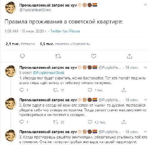 Промышленный запрос на хуи @PurpleHeartSnek Правила проживания в советской квартире: 1:08 18 июн, 2020 Twitter for iPhone 2,1 тыс. Ретвиты 9,5 тыс. отметок «Нравится» coy Промышленный запрос на хуи OP