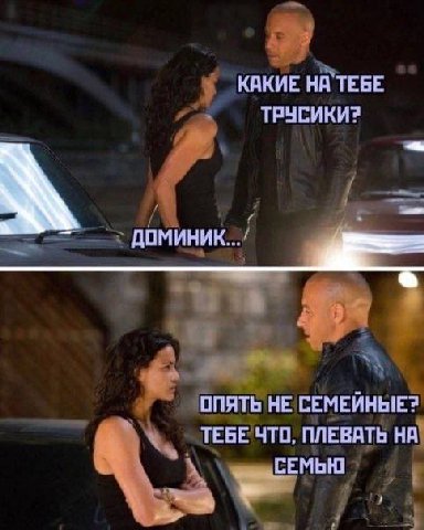 КАКИЕ НА ТЕБЕ ТРУСИКИ? ОПЯТЬ НЕ СЕМЕЙНЫЕ? ТЕБЕ ЧТО, ПЛЕВАТЬ НА ‚СЕМЬЮ 1