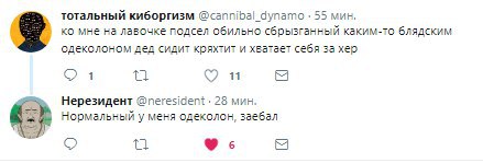 тотальный киборгизм @cannibal_dynamo 55 мин, мне на лавочке подсел обильно сбрызганный блядским сдекслоном дед сидит кряхтит и хватает себя за хер 1 11 Нерезидент @neresident 28 мин. Нормальный у меня