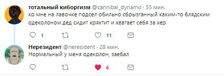 тотальный киборгизм @cannibal_dynamo 55 мин, мне на лавочке подсел обильно сбрызганный блядским сдекслоном дед сидит кряхтит и хватает себя за хер 1 11 Нерезидент @neresident 28 мин. Нормальный у меня