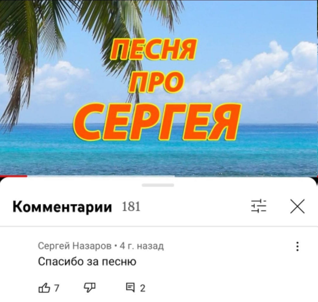 ME ПРО Комментарии 181 Сергей Назаров 4 назад Спасибо за песню 47 2