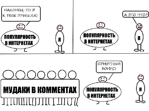 НАКОНЕЦ-ТО Я TEBE ПРИШЛА) ПОПУЛЯРНОСТЬ ПОПУЛЯРНОСТЬ 0 3 ИНТЕРНЕТАХ 3 ИНТЕРНЕТАХ БОНУС) МУДАКИ В КОММЕНТАХ (популярность 0 3 ИНТЕРНЕТАХ