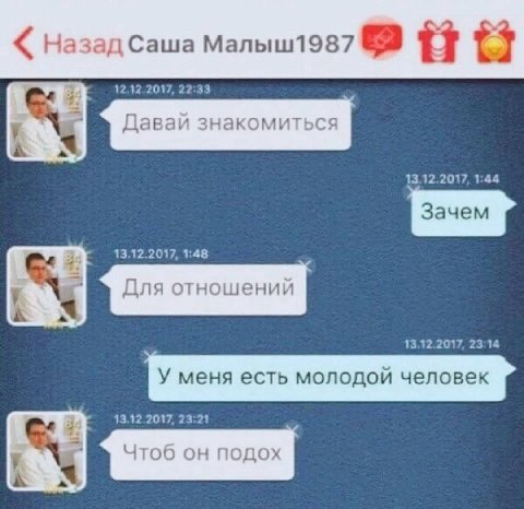 Назад Саша Малыш1987 Я $3 12.12.2017, 22:33 Давай знакомиться 13.12.2017, 1:44 13.12.2017, 1:48 13.12.2017, 23:14 У меня есть молодой человек 13.12.2017, 23:21