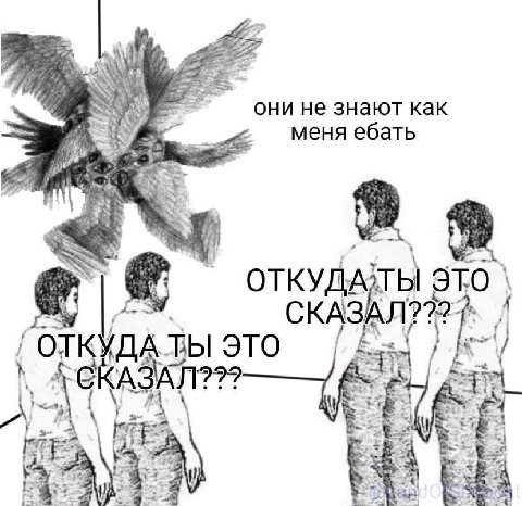 они не знают как меня ебать я. a ОТКУДА) ты STO СКАЗАЛ; 7227 откуд/ А STO СКАЗ 3% a 4 4