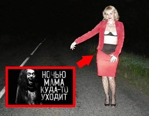 НОЧЬЮ МАМА КУДА-ТО 4