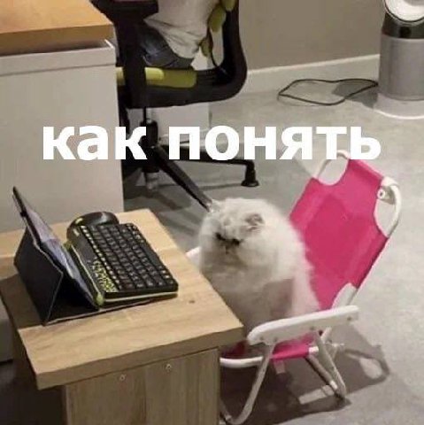 как понять 4