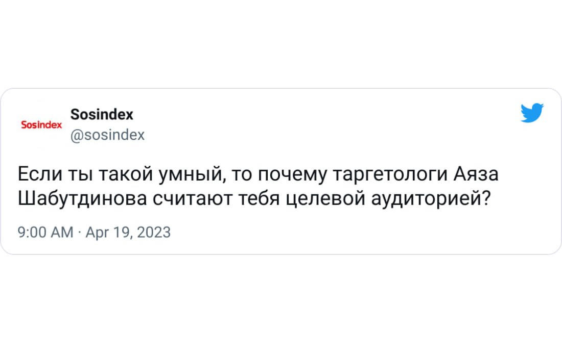 Sosindex Sosindex @sosindex Если ты такой умный, TO почему таргетологи Аяза Шабутдинова считают тебя целевой аудиторией? 9:00 Apr 19, 2023