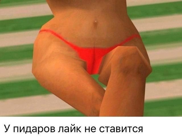 У пидаров лайк не ставится