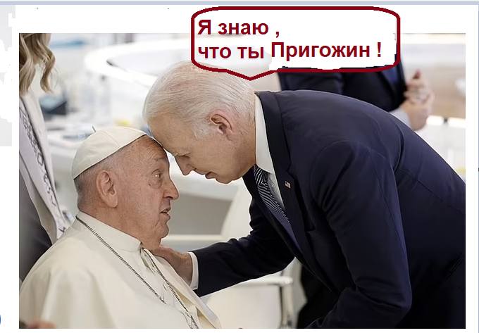 Я знаю, что ты Пригожин у \A